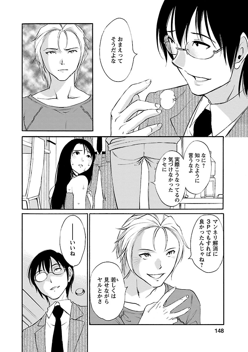 Hoshigaru Kuchibiru - Page 146