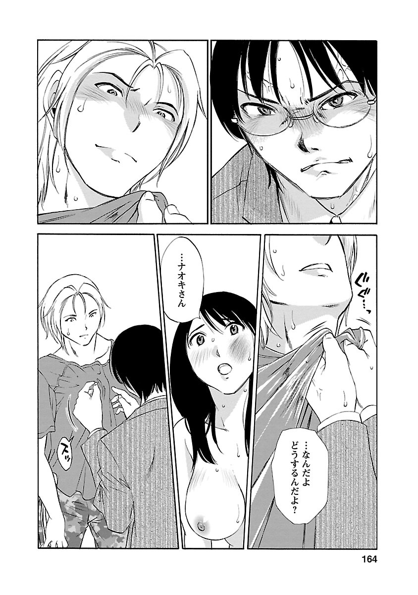 Hoshigaru Kuchibiru - Page 162