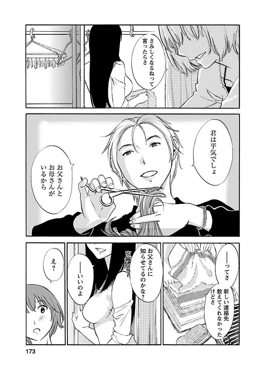 Hoshigaru Kuchibiru - Page 171