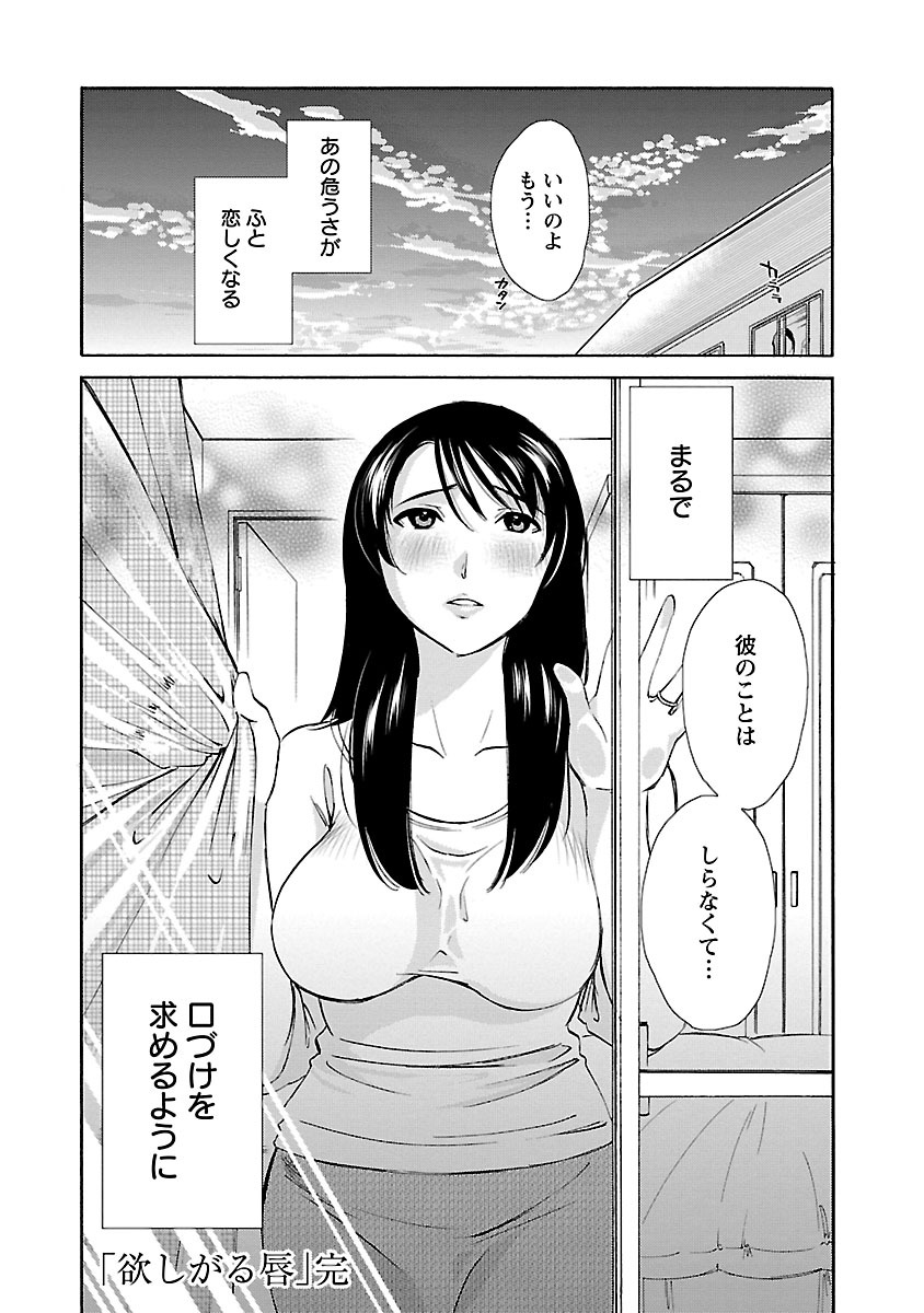 Hoshigaru Kuchibiru - Page 172