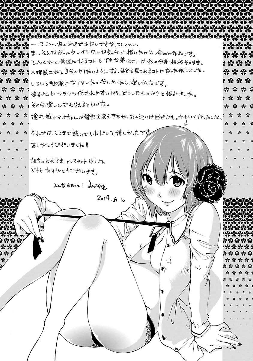 Hoshigaru Kuchibiru - Page 175