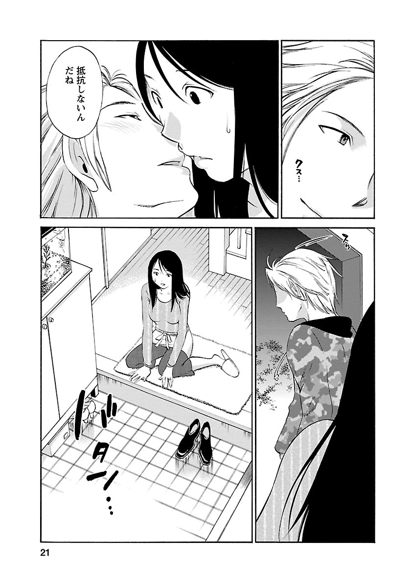 Hoshigaru Kuchibiru - Page 19