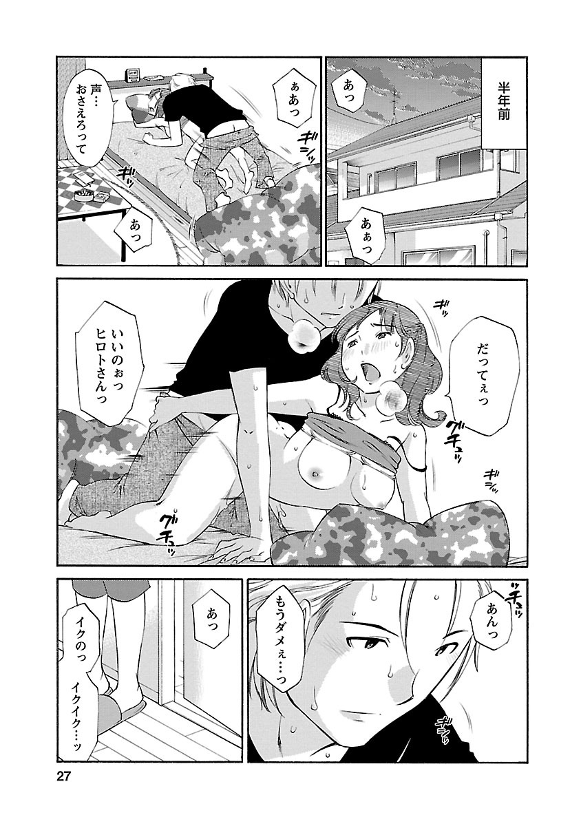 Hoshigaru Kuchibiru - Page 25
