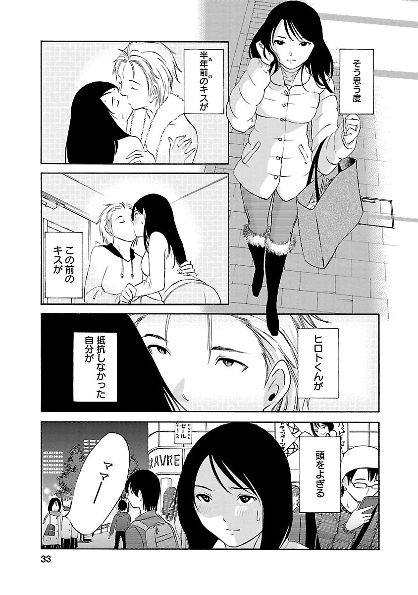 Hoshigaru Kuchibiru - Page 31