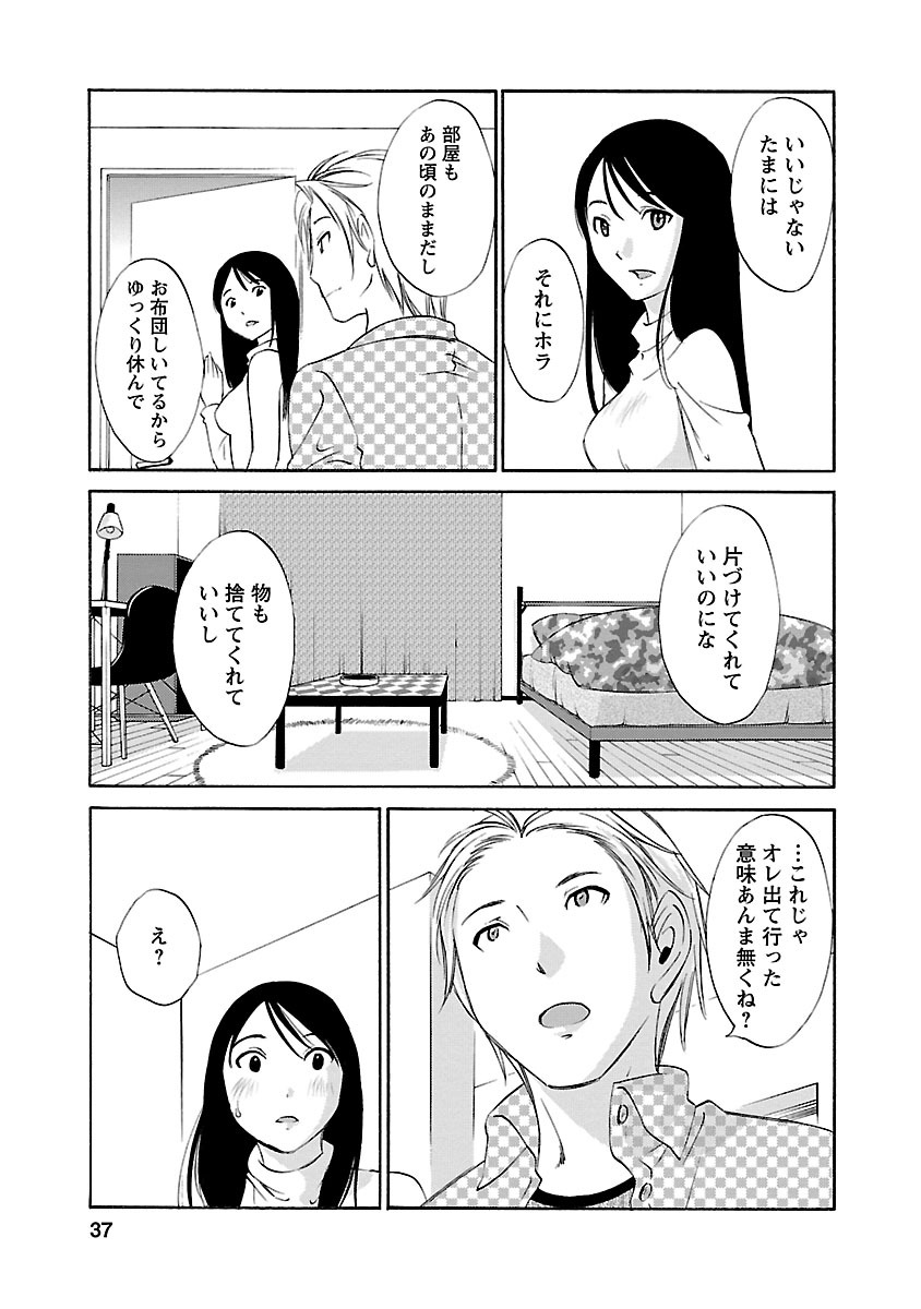 Hoshigaru Kuchibiru - Page 35