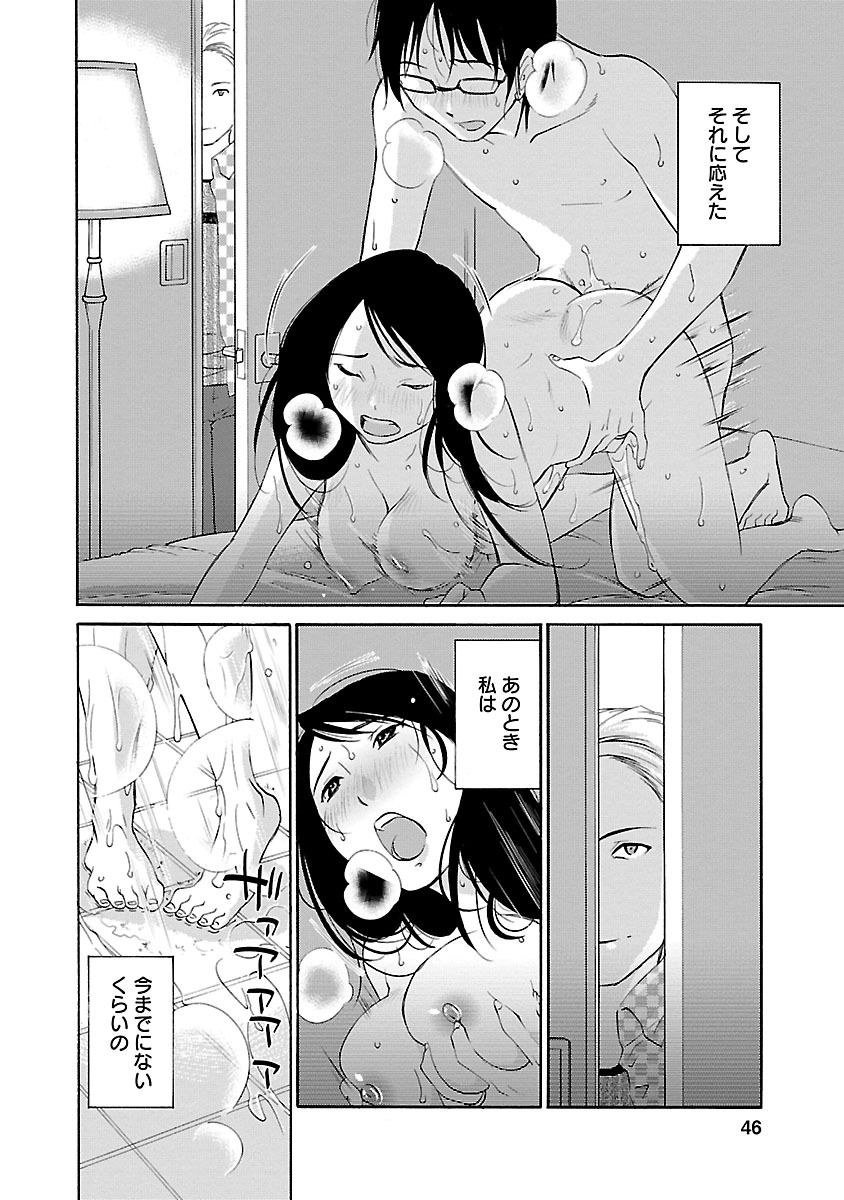Hoshigaru Kuchibiru - Page 44