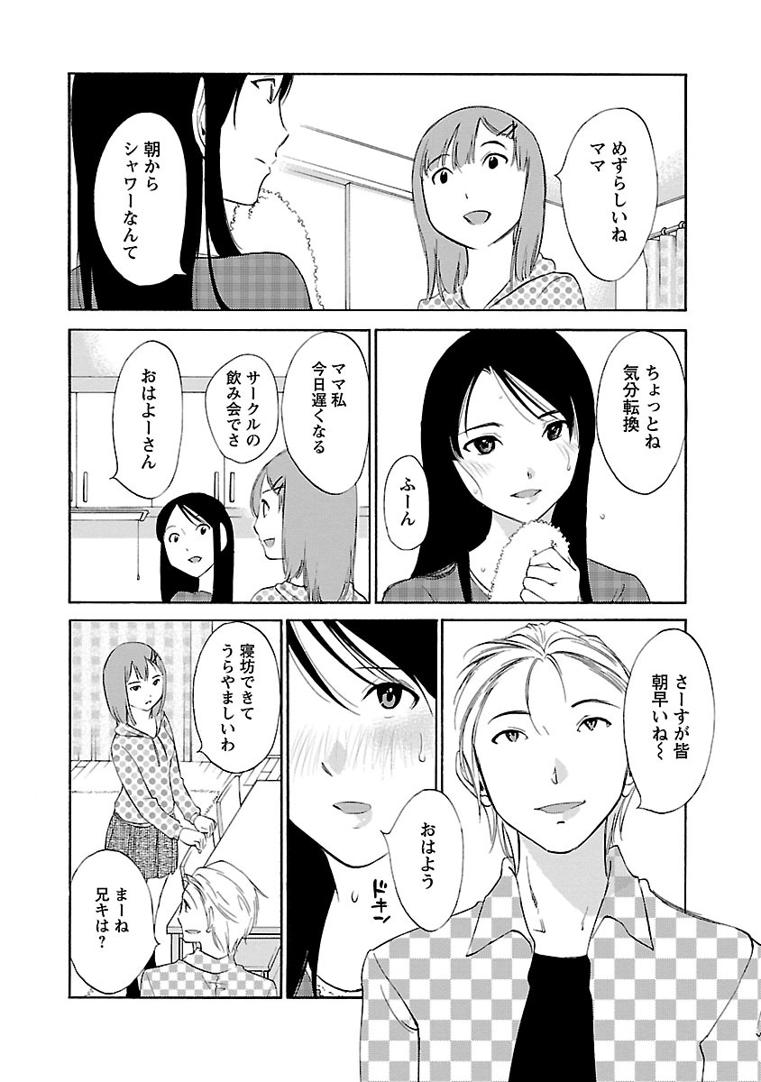 Hoshigaru Kuchibiru - Page 46
