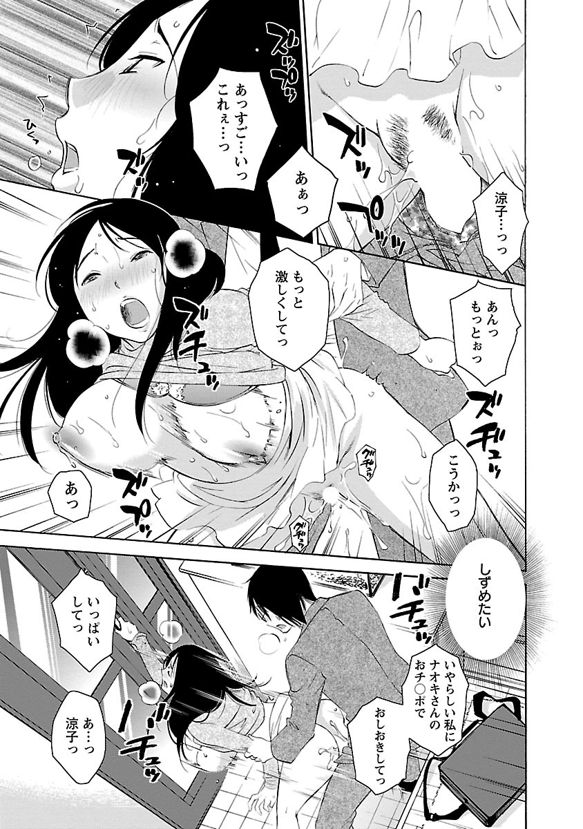 Hoshigaru Kuchibiru - Page 55