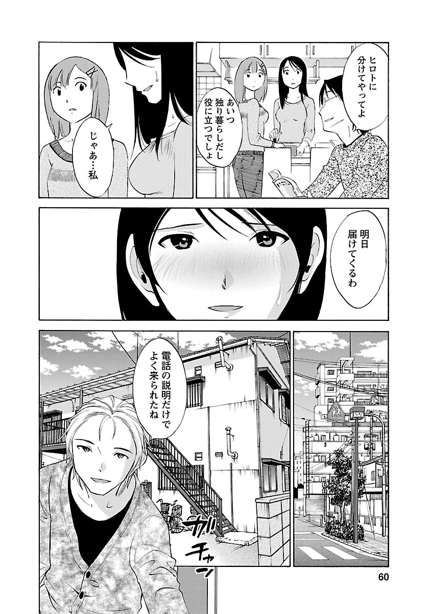 Hoshigaru Kuchibiru - Page 58