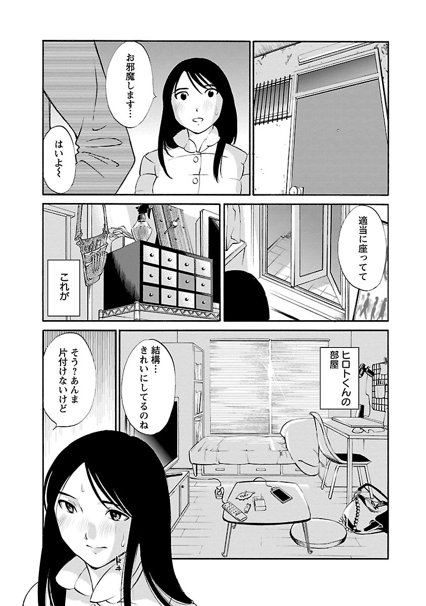 Hoshigaru Kuchibiru - Page 65