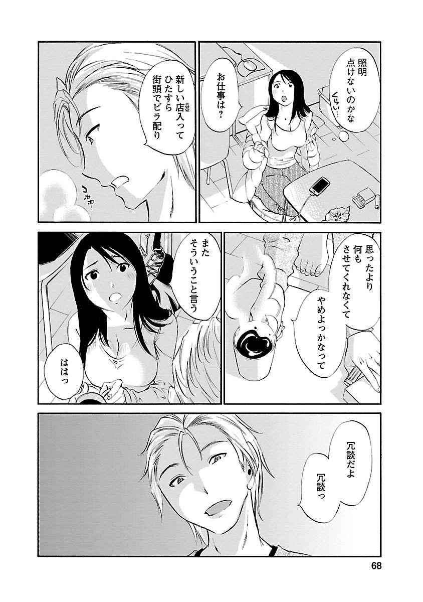 Hoshigaru Kuchibiru - Page 66