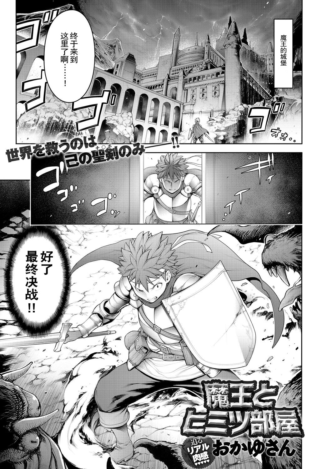 Maou to Himitsu Heya - Page 1