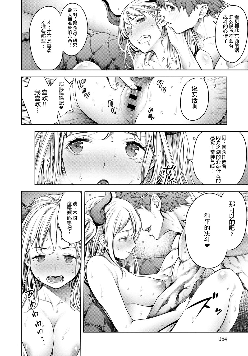 Maou to Himitsu Heya - Page 12