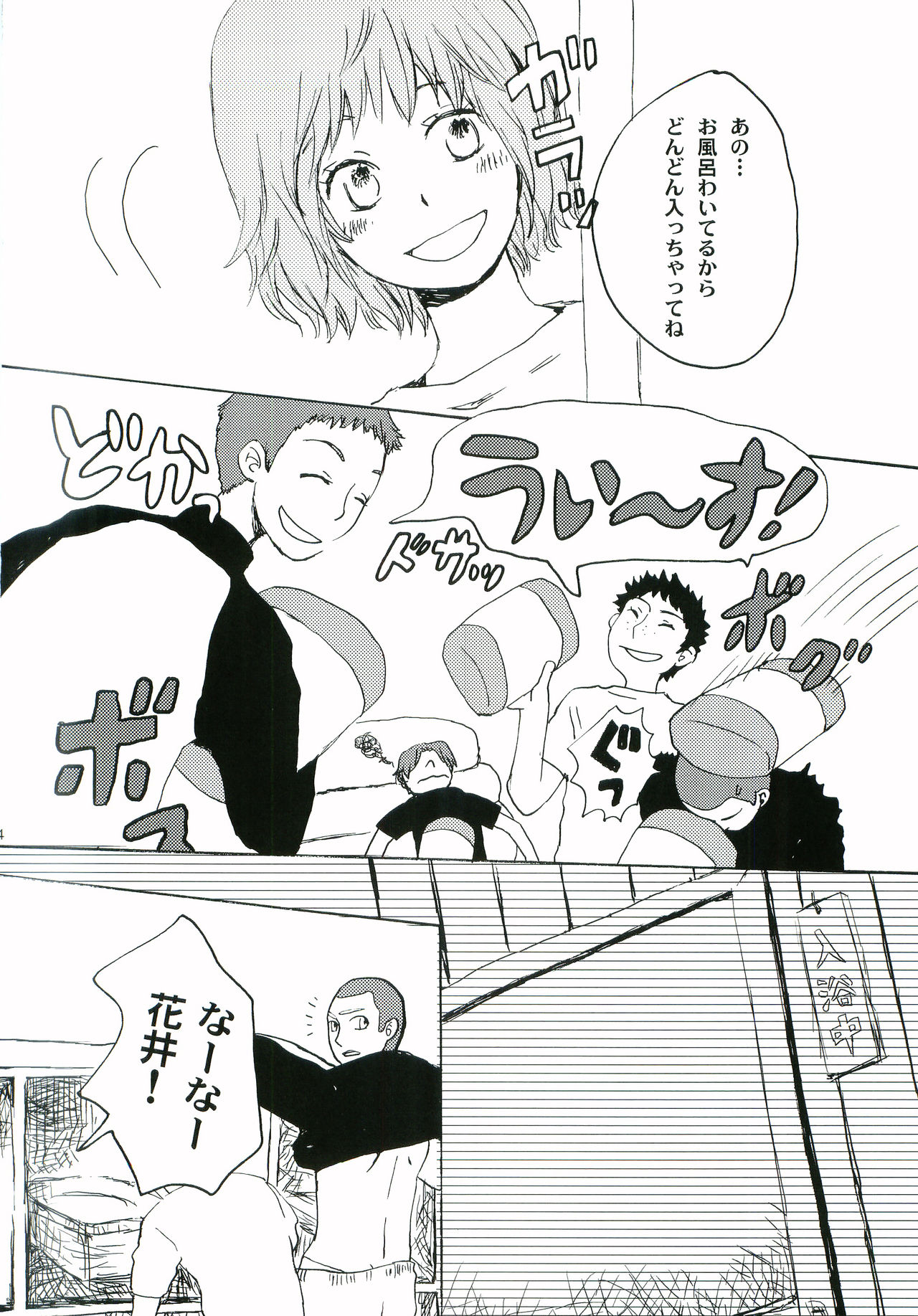 Horane! Ganbattendamon! - Page 13