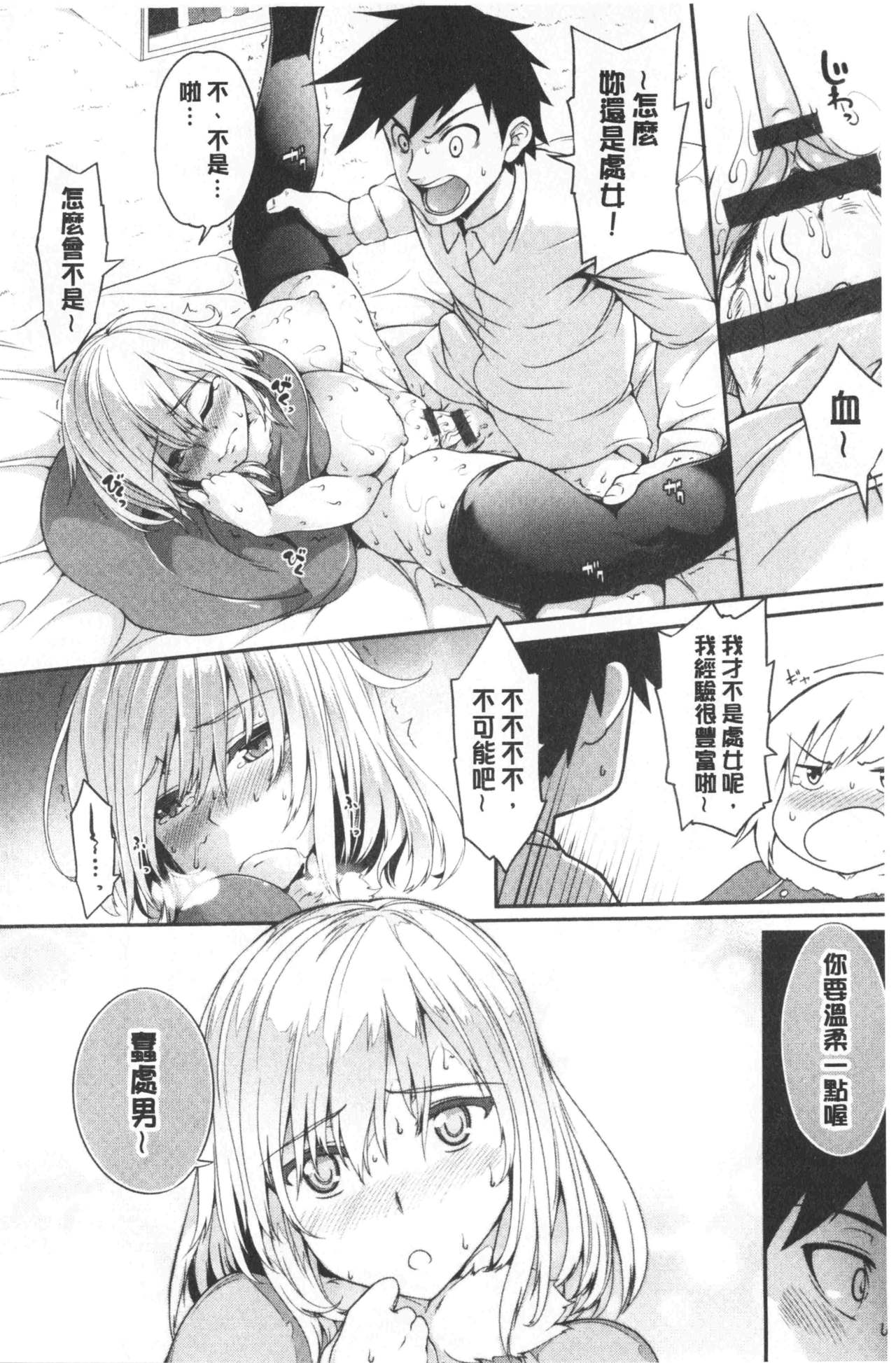 Oppai ω Lovers | 柔嫩雙乳ω的愛人們 - Page 150