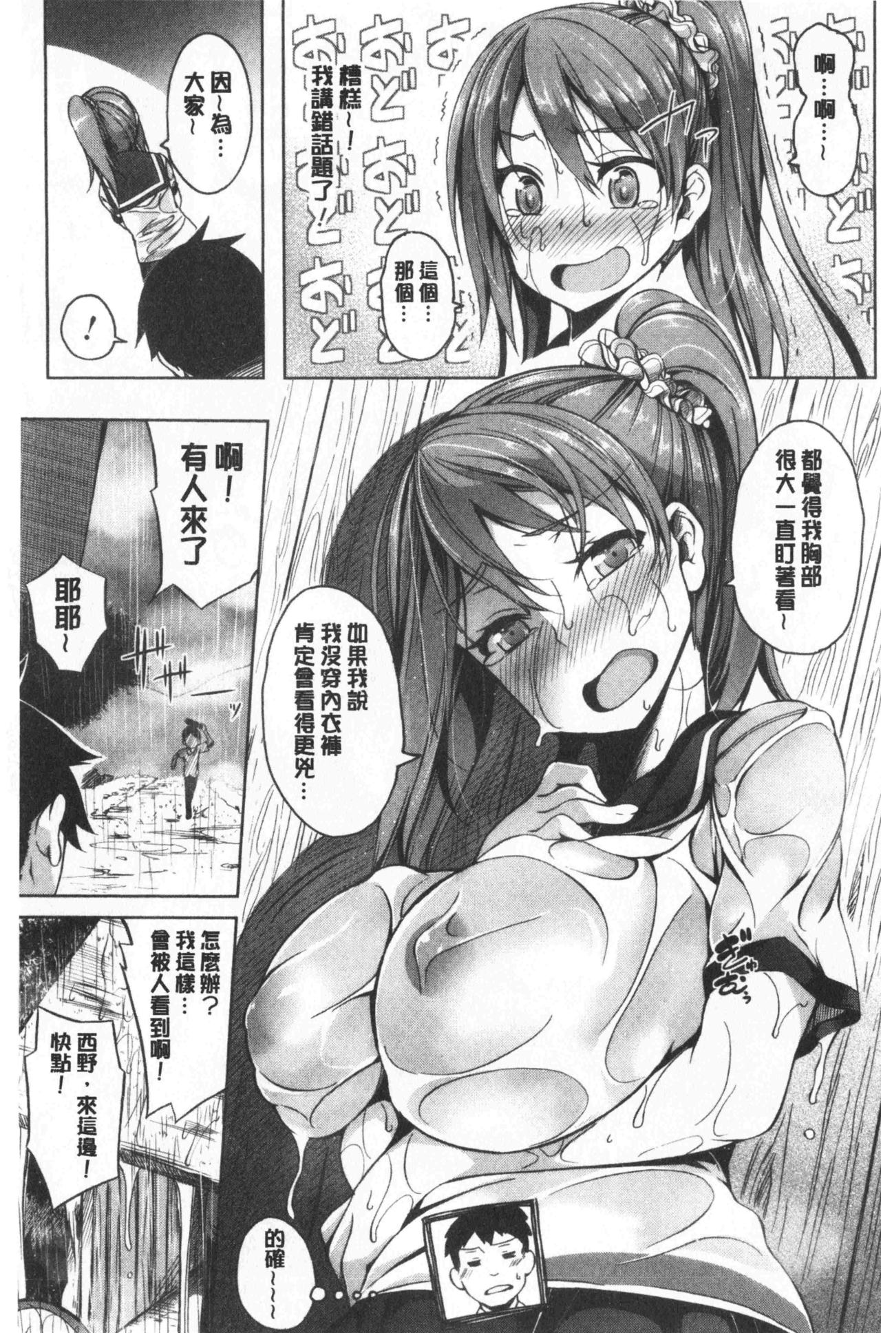 Oppai ω Lovers | 柔嫩雙乳ω的愛人們 - Page 159