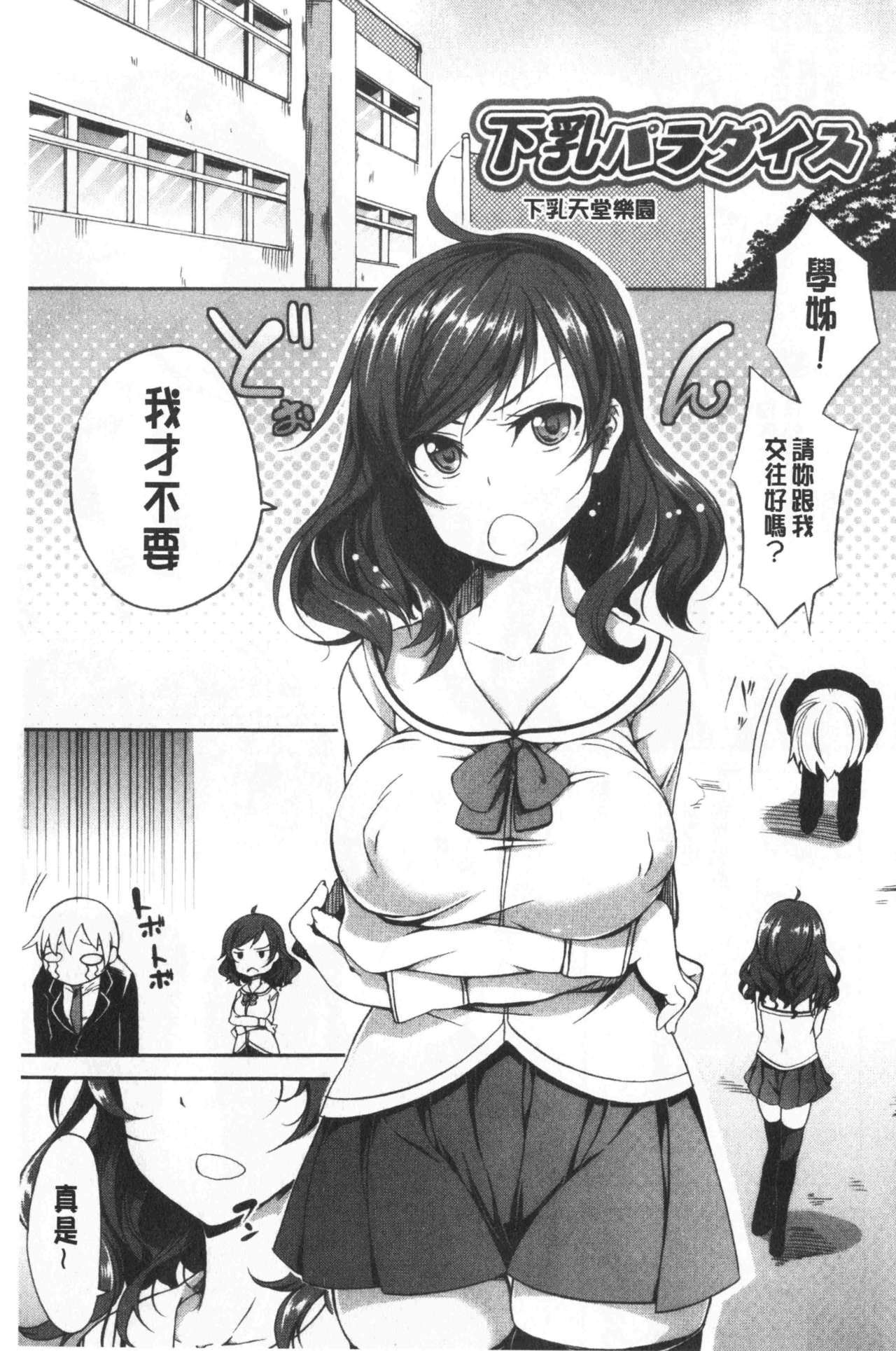 Oppai ω Lovers | 柔嫩雙乳ω的愛人們 - Page 203