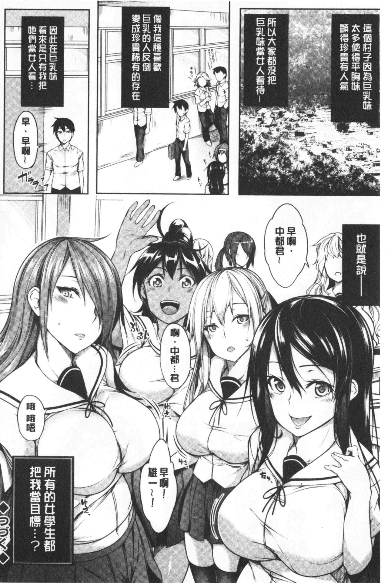 Oppai ω Lovers | 柔嫩雙乳ω的愛人們 - Page 32