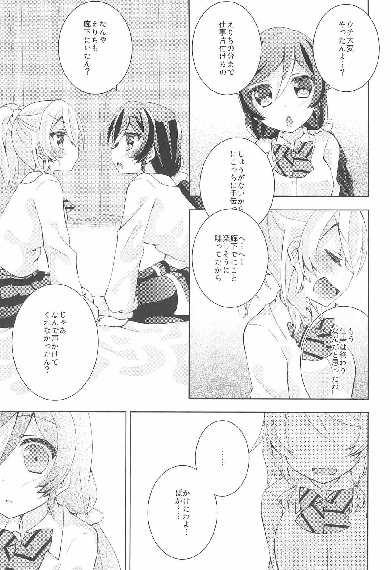 Kiiroi Bara no Sentiment - Page 11