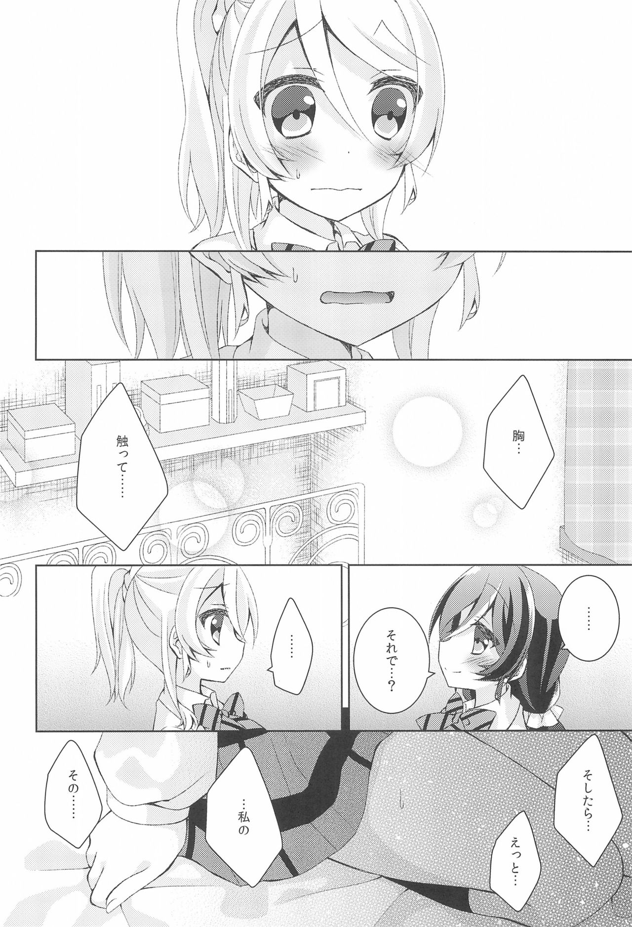 Kiiroi Bara no Sentiment - Page 18