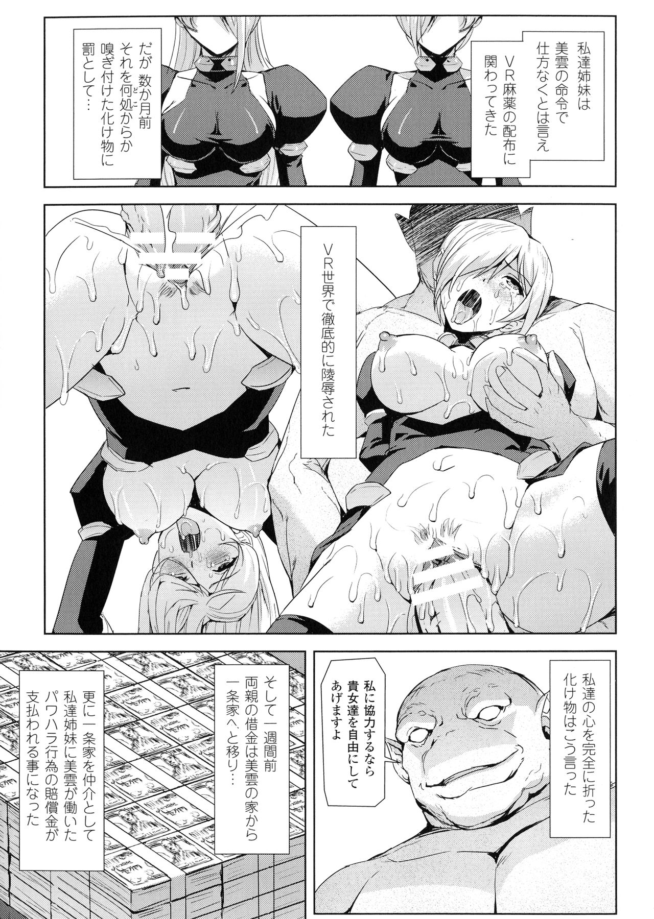 Phantom Online - Page 133