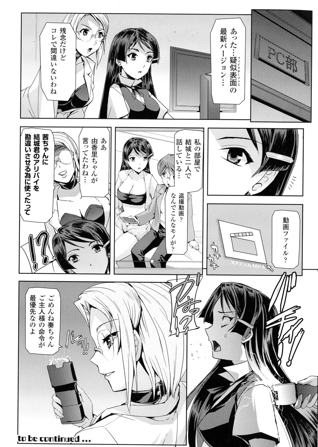 Phantom Online - Page 160