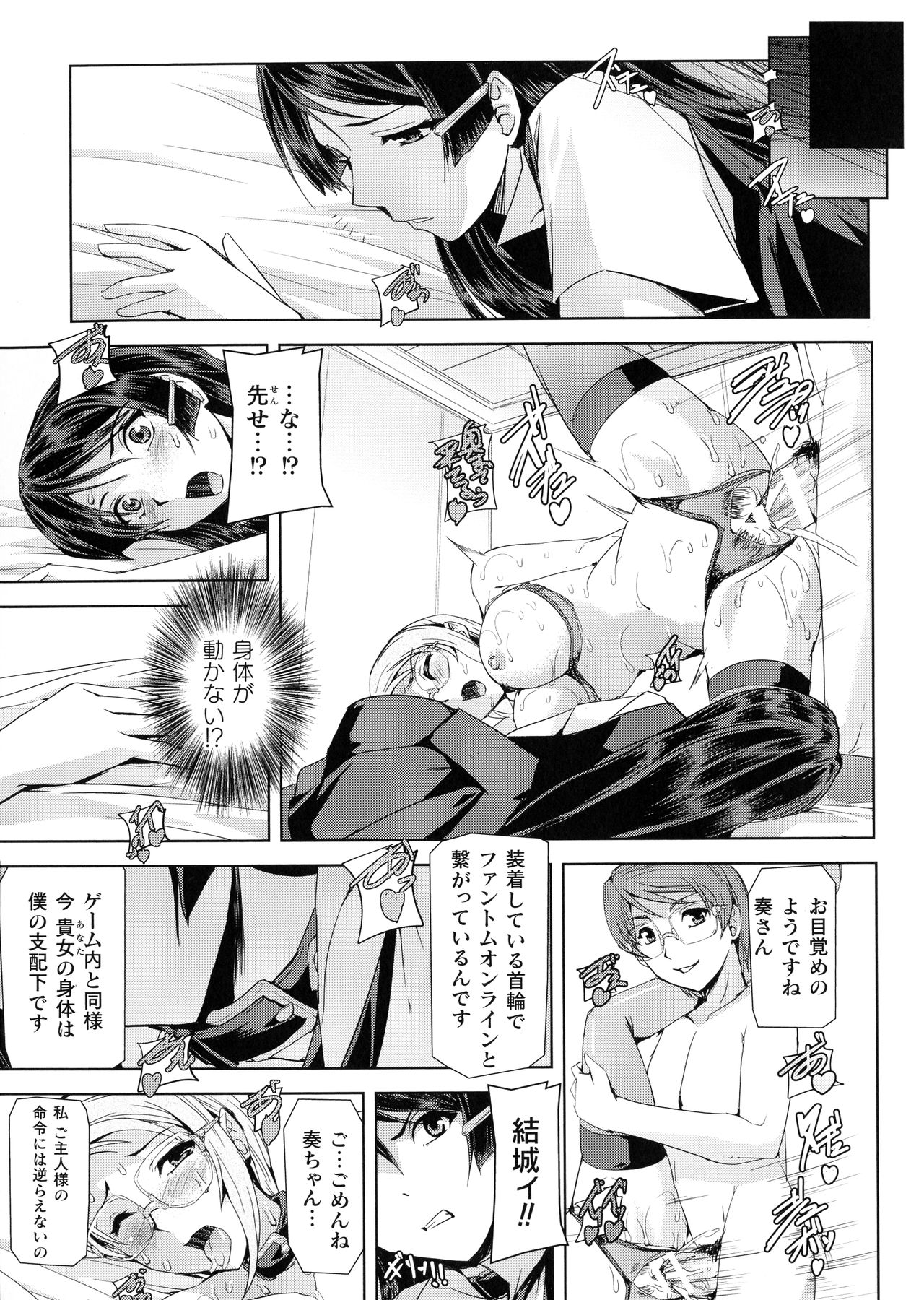 Phantom Online - Page 161