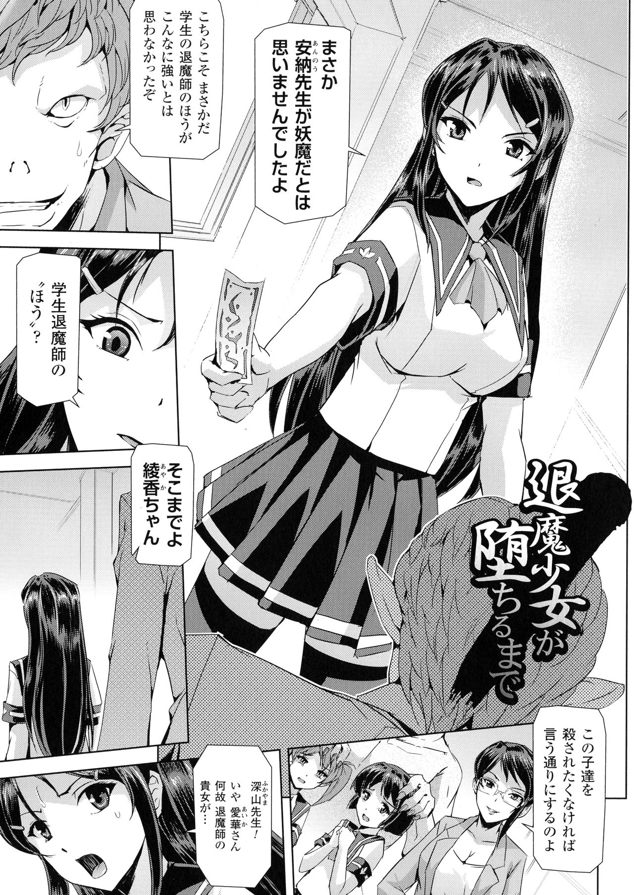 Phantom Online - Page 201