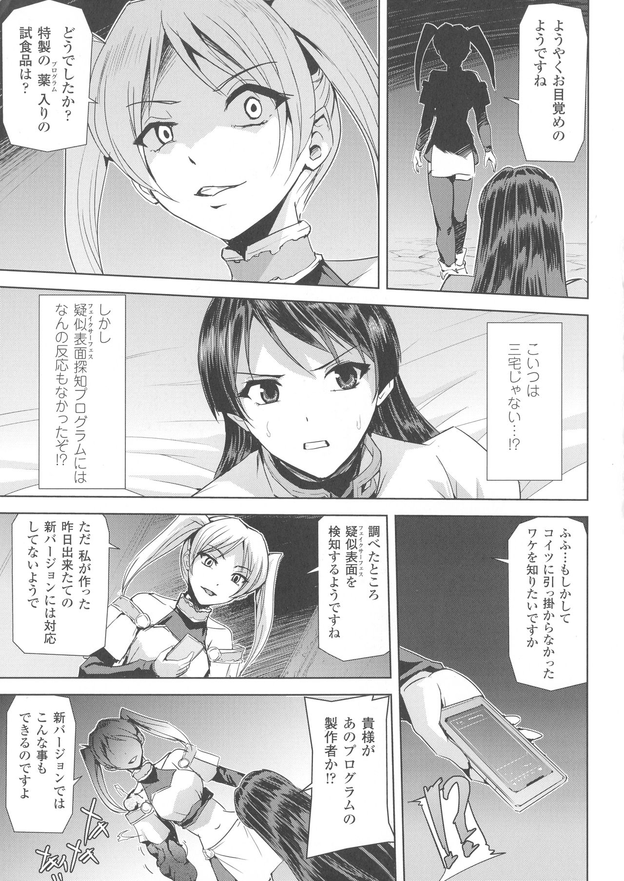 Phantom Online - Page 23