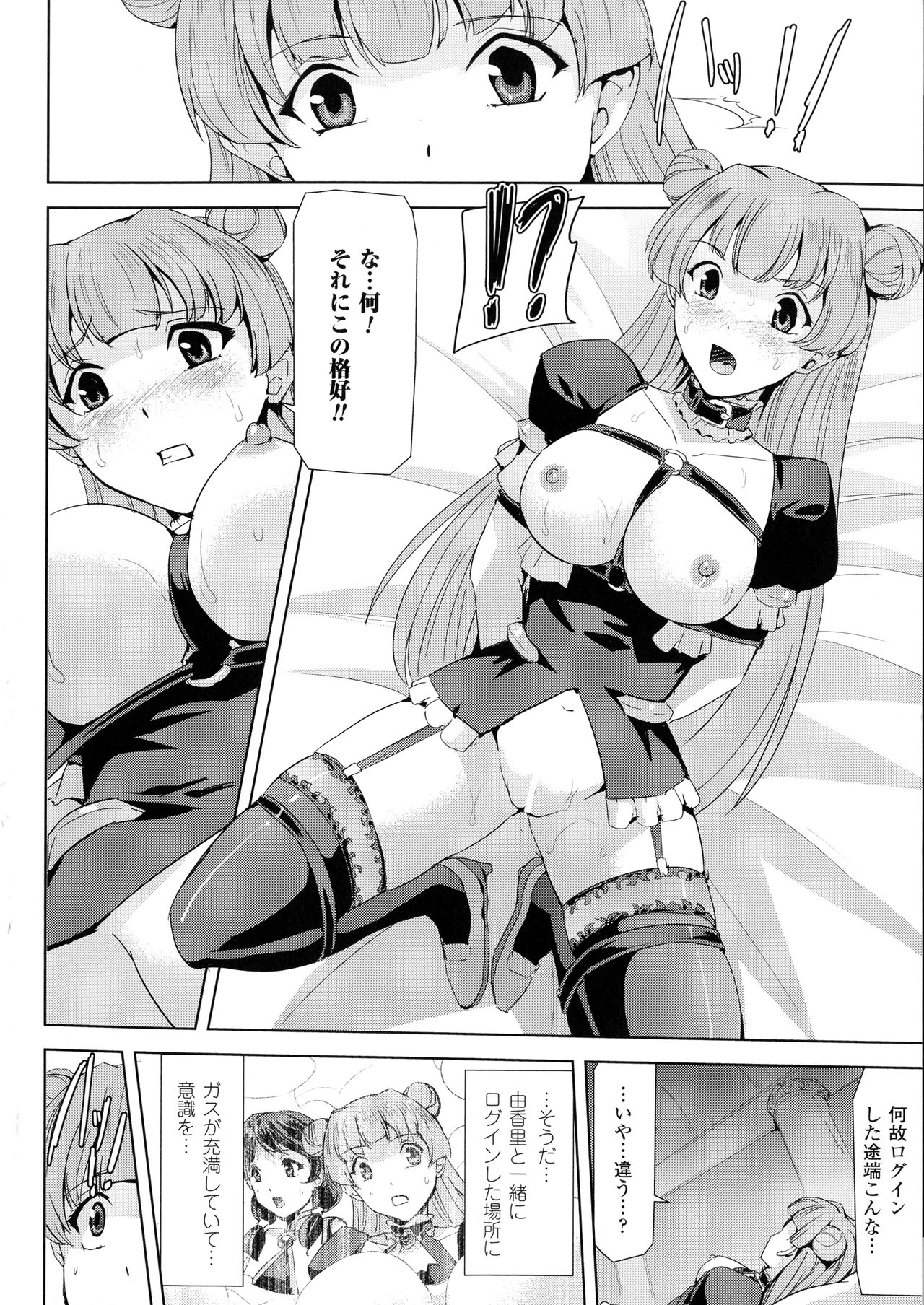 Phantom Online - Page 60