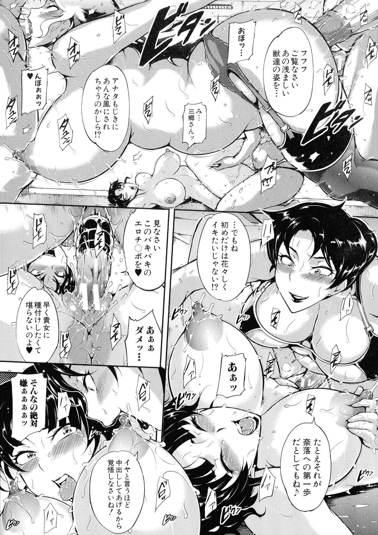 Mad Hunt!! - Page 144