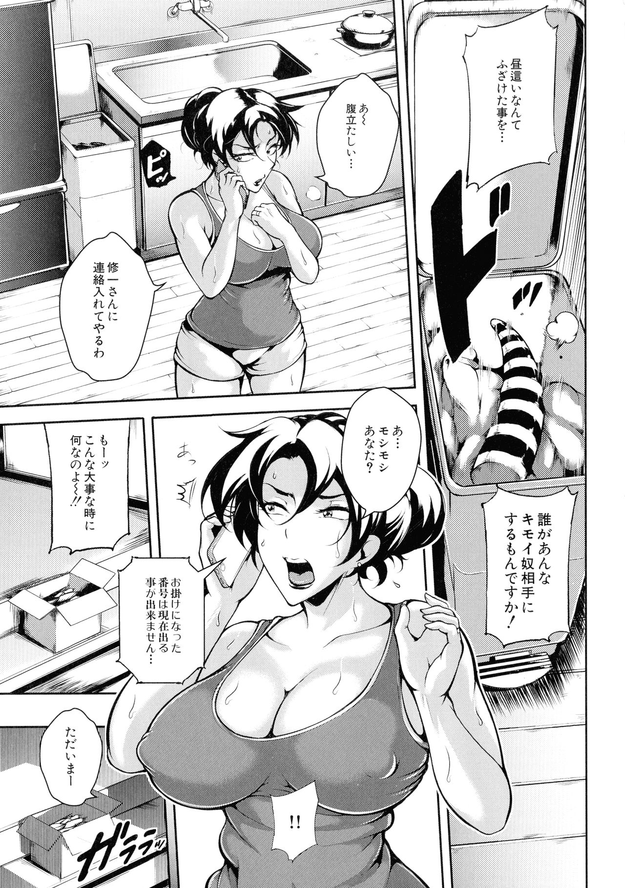 Mad Hunt!! - Page 18