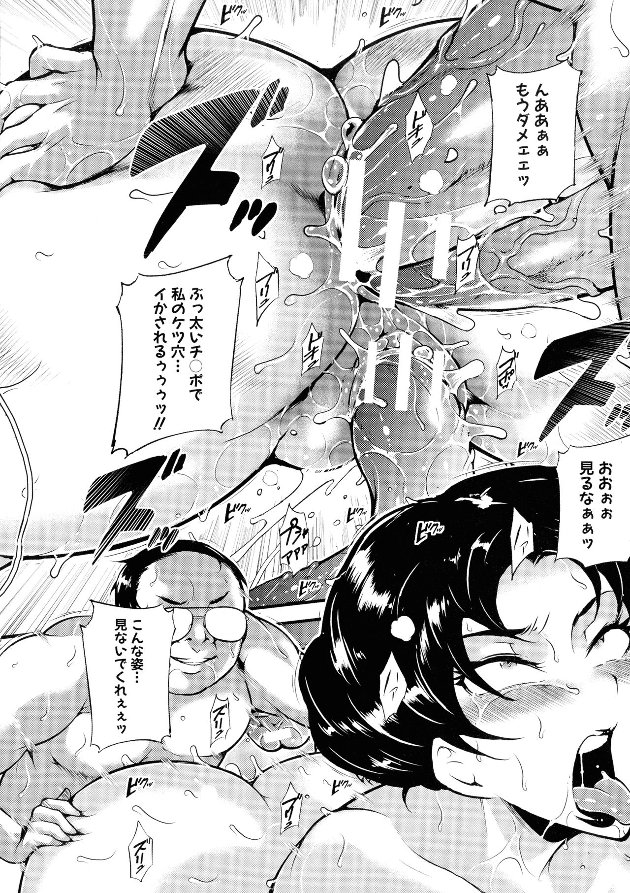 Mad Hunt!! - Page 191