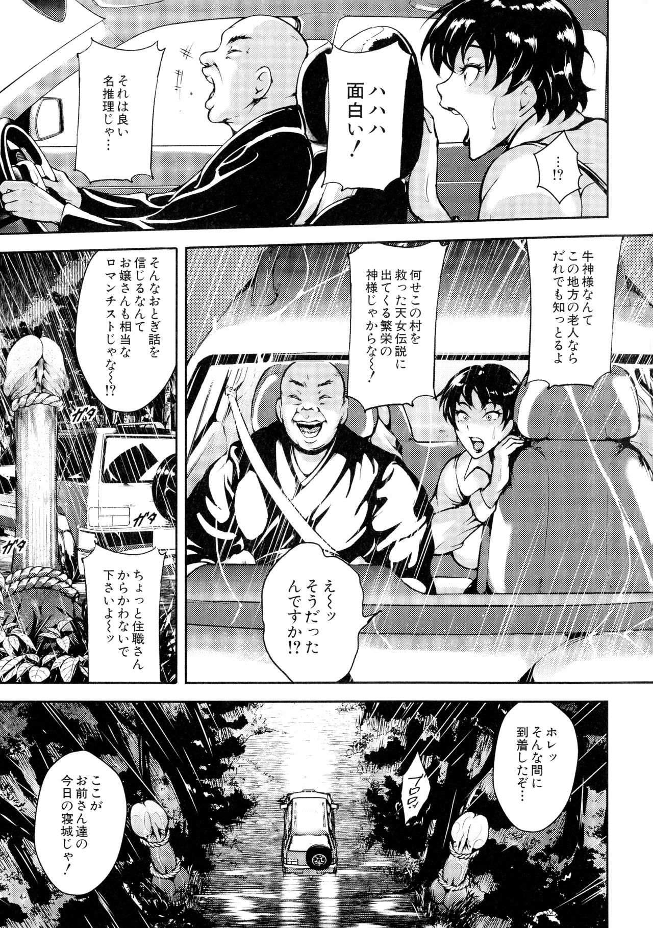 Mad Hunt!! - Page 52