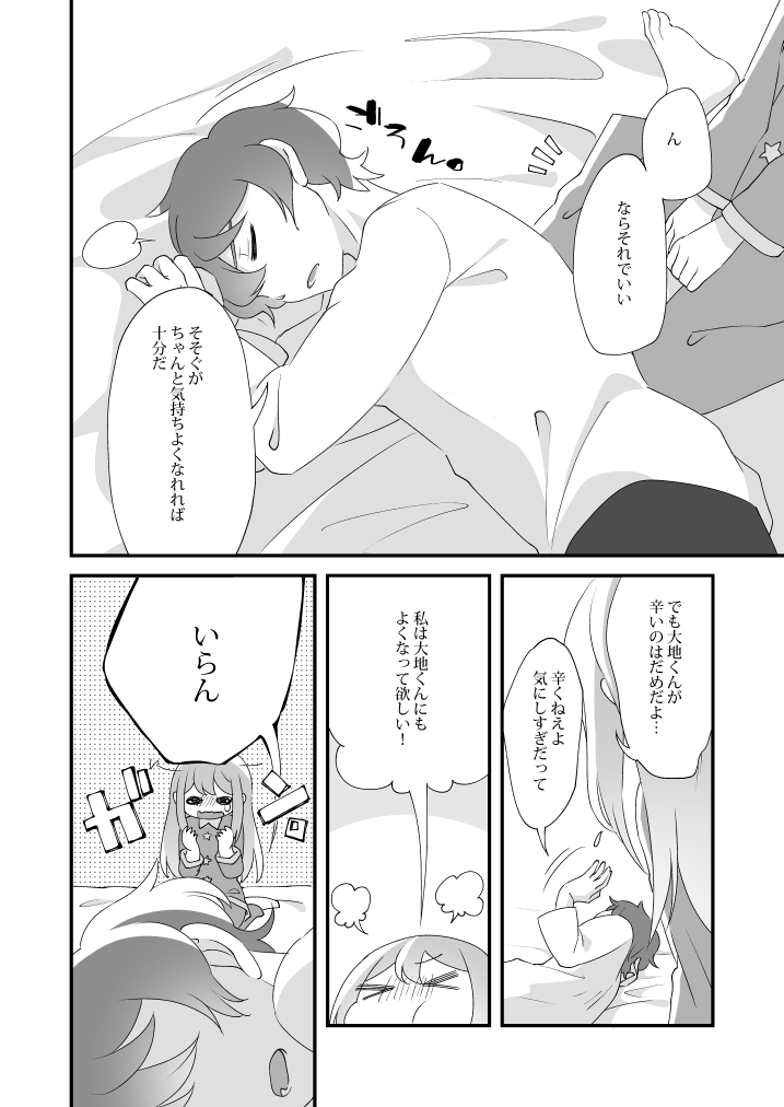 Daichi-kun, Anone. - Page 26