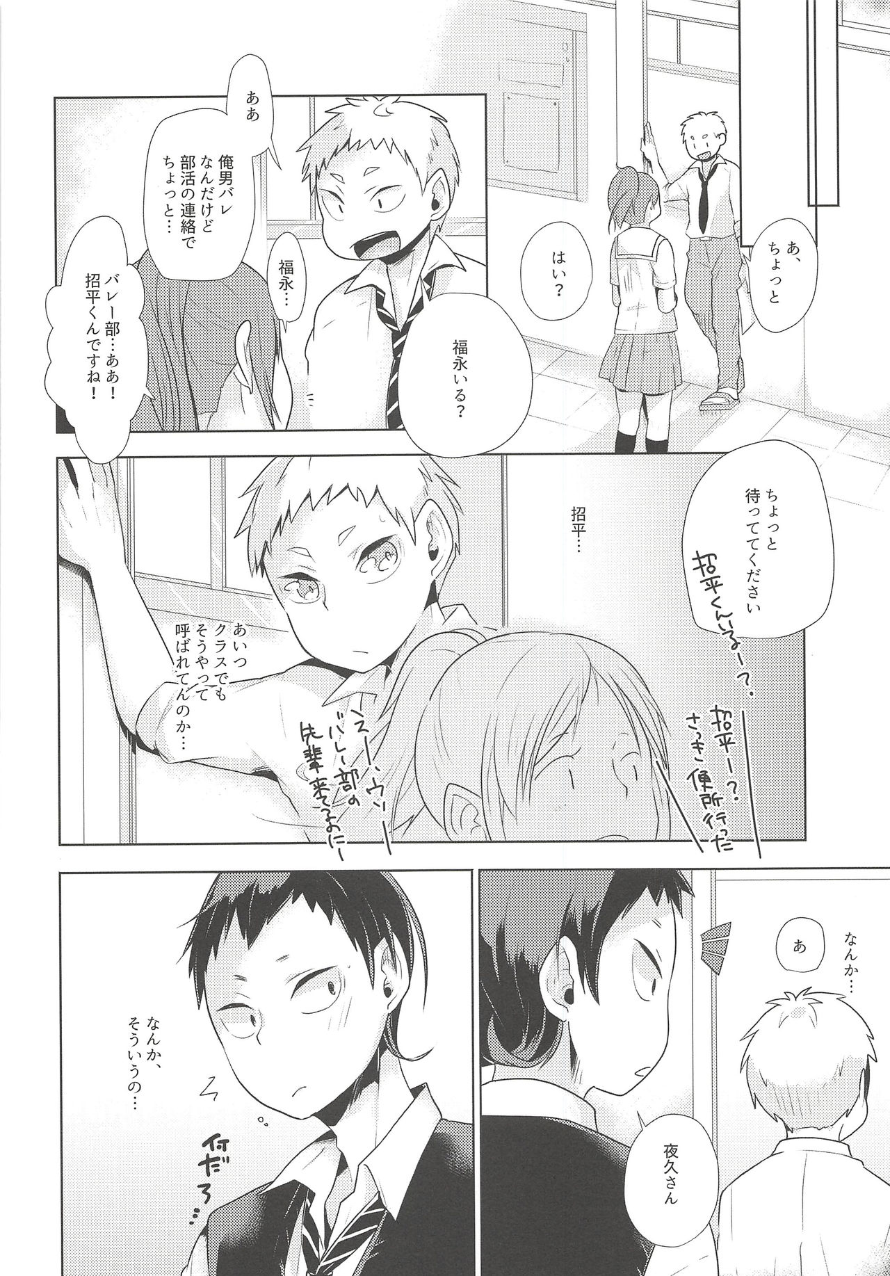 Hazukashigari Line - Page 5