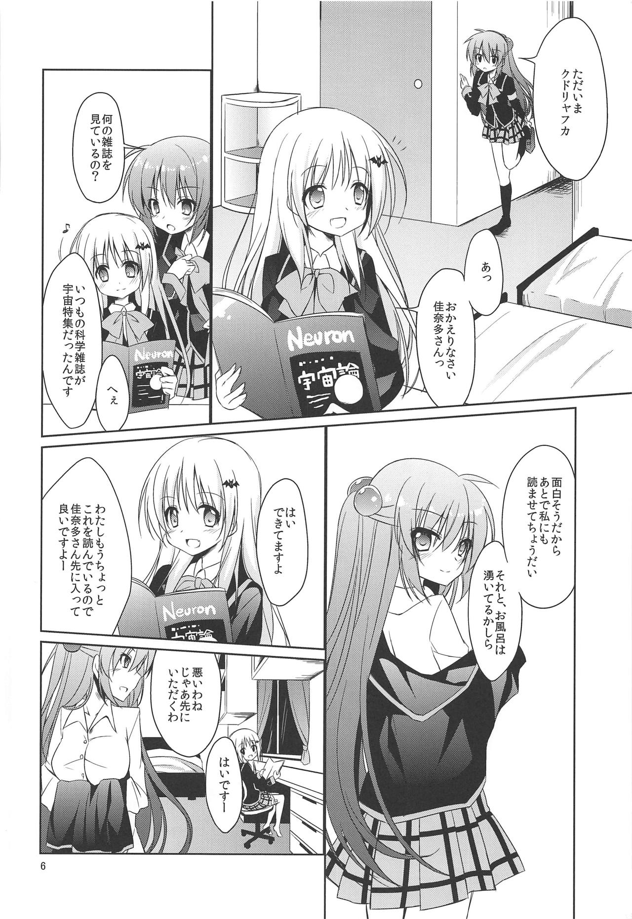 ROOMMATE LABYRINTH - Page 5
