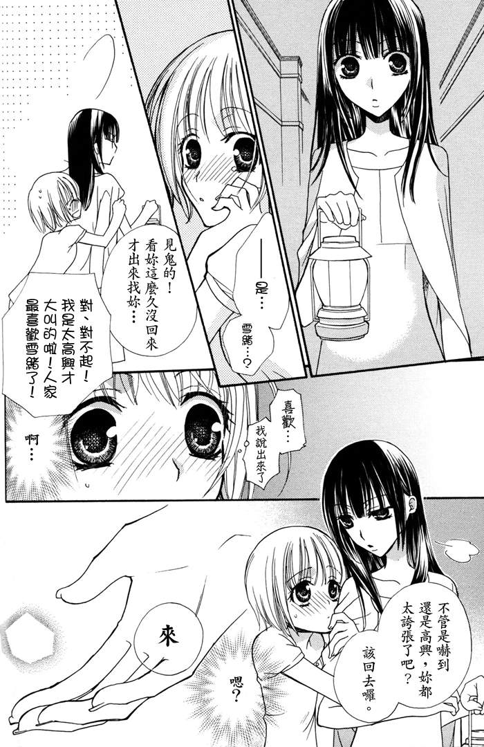 Gokujyo Drops 1 | 极上水果糖 - Page 101
