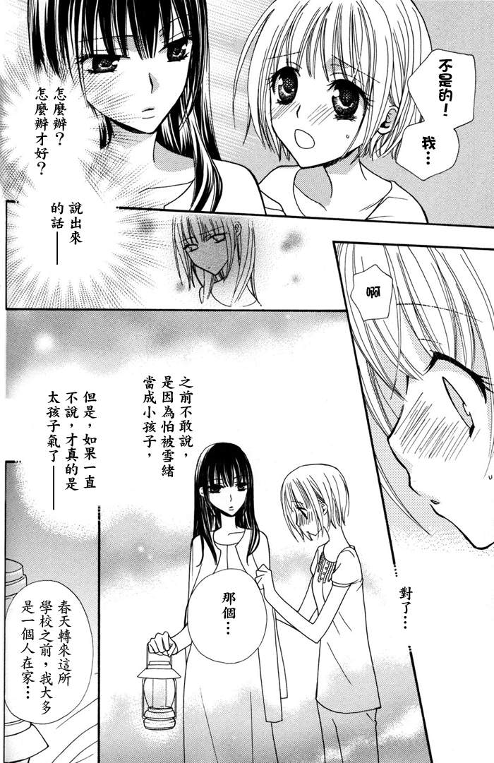 Gokujyo Drops 1 | 极上水果糖 - Page 105