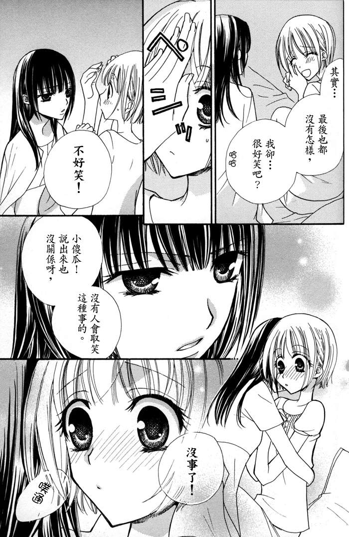Gokujyo Drops 1 | 极上水果糖 - Page 108