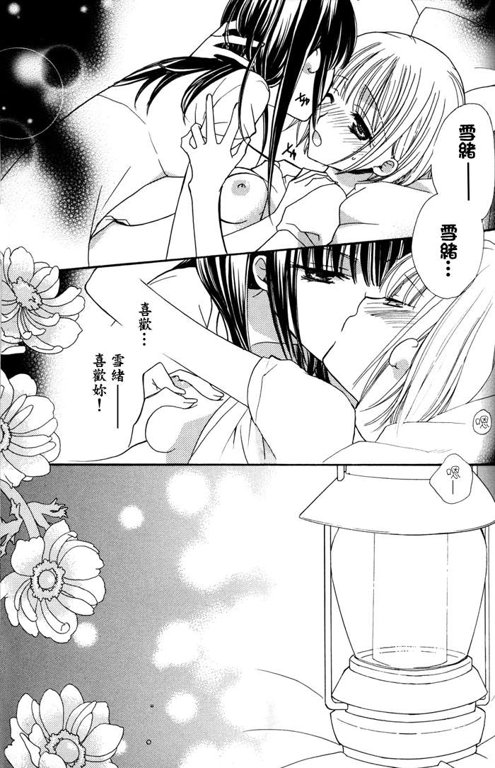 Gokujyo Drops 1 | 极上水果糖 - Page 110