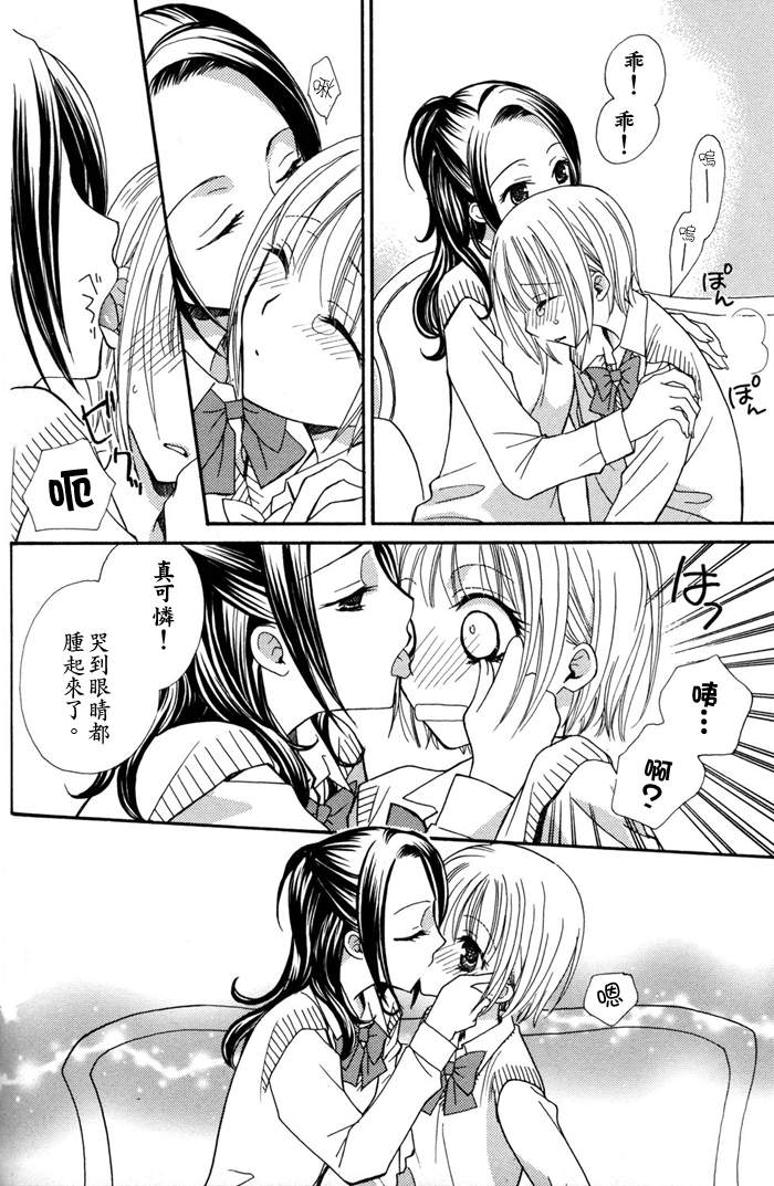 Gokujyo Drops 1 | 极上水果糖 - Page 117