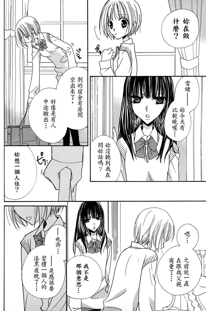 Gokujyo Drops 1 | 极上水果糖 - Page 133
