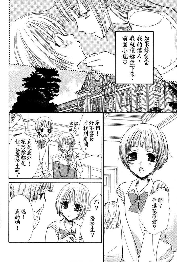 Gokujyo Drops 1 | 极上水果糖 - Page 19