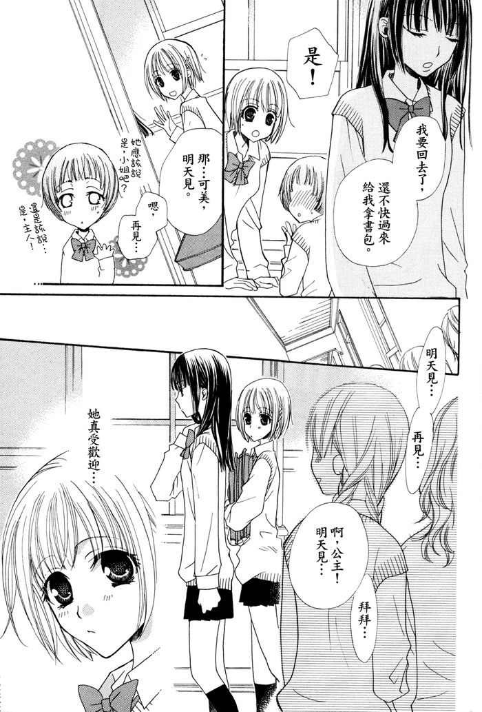 Gokujyo Drops 1 | 极上水果糖 - Page 22