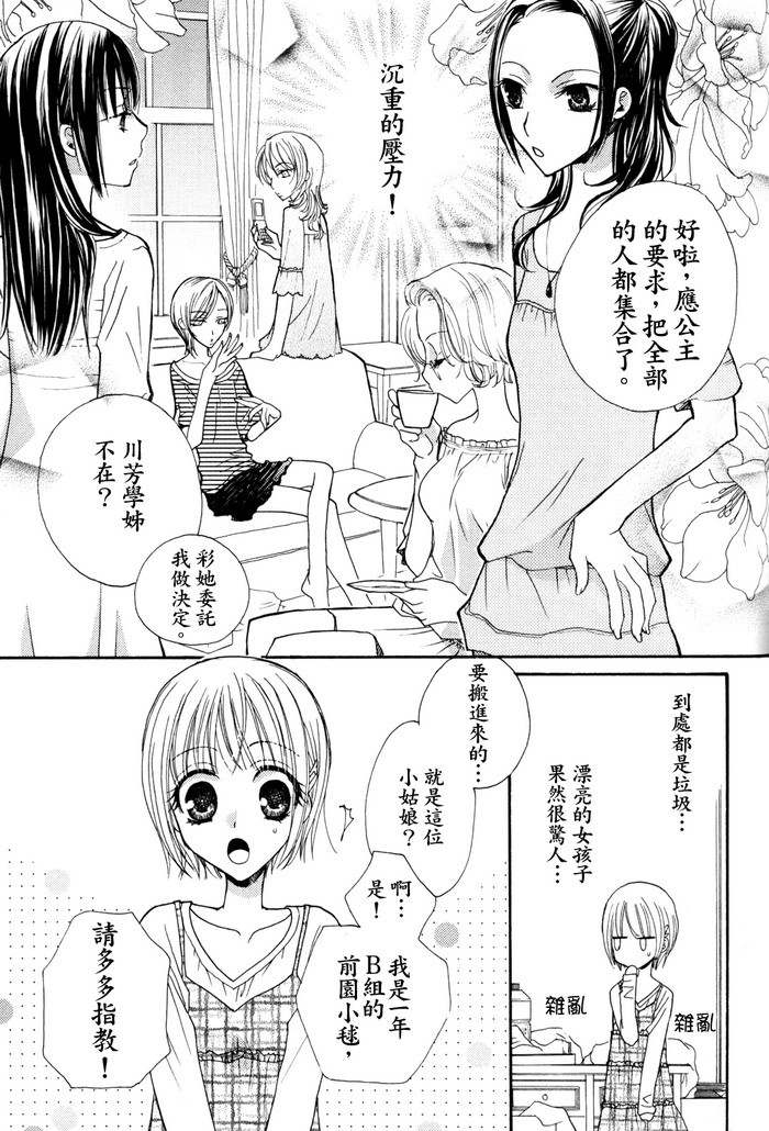 Gokujyo Drops 1 | 极上水果糖 - Page 26