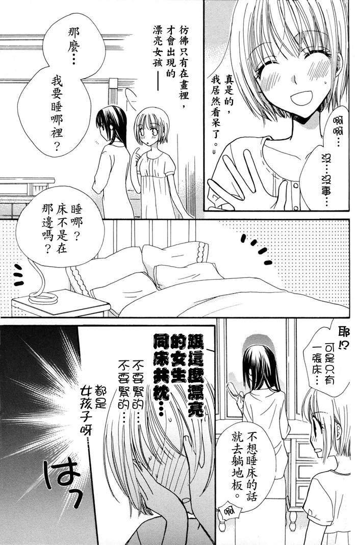 Gokujyo Drops 1 | 极上水果糖 - Page 36