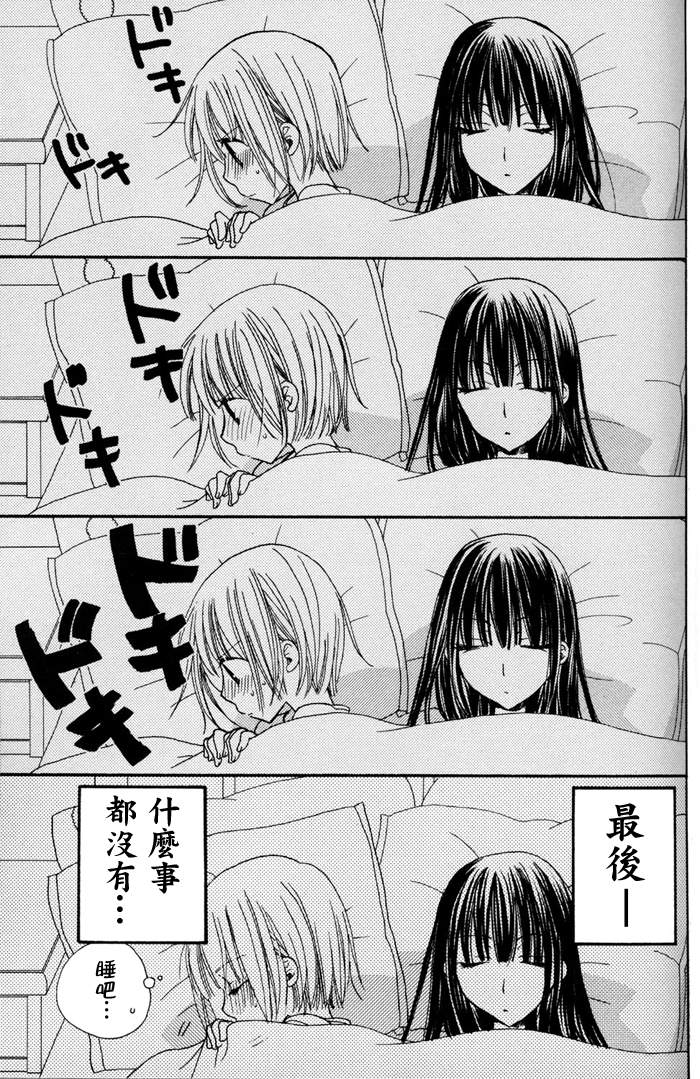 Gokujyo Drops 1 | 极上水果糖 - Page 38