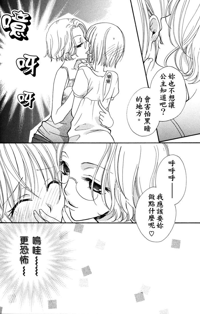 Gokujyo Drops 1 | 极上水果糖 - Page 49