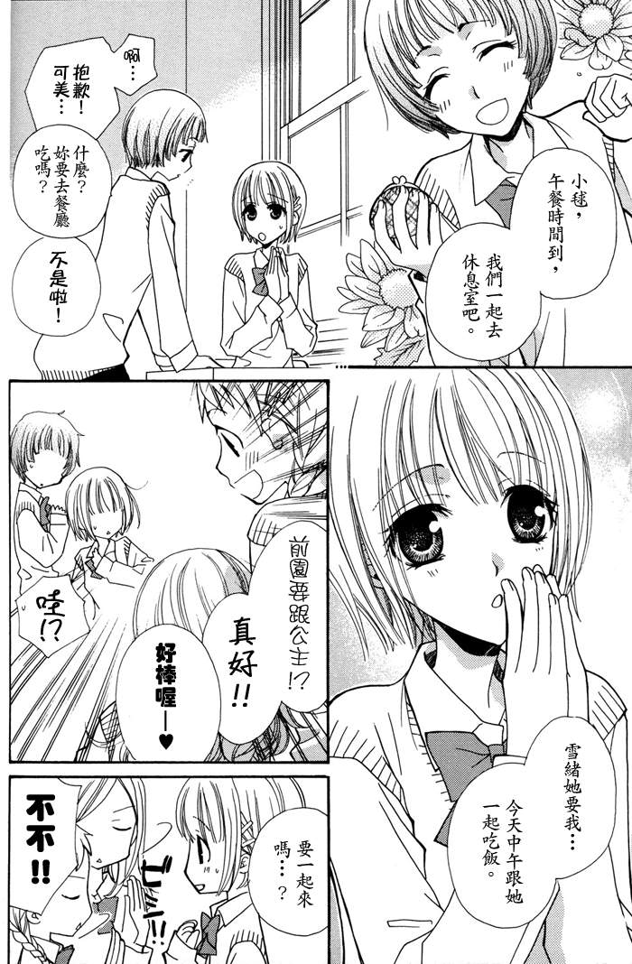 Gokujyo Drops 1 | 极上水果糖 - Page 55